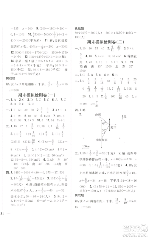 吉林人民出版社2022全科王同步课时练习六年级上册数学人教版参考答案