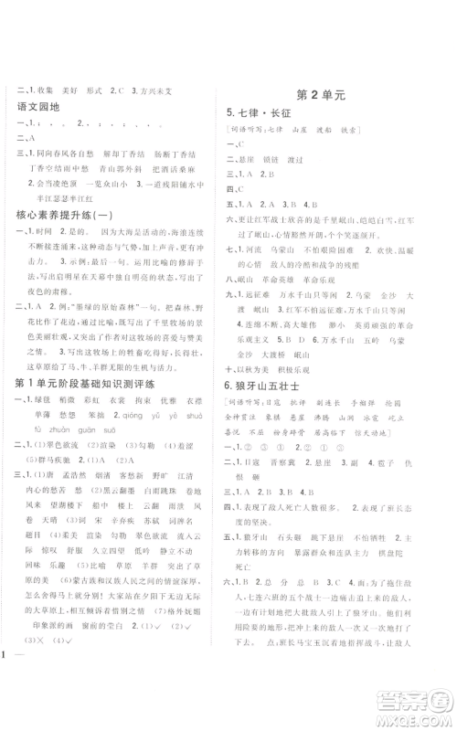 吉林人民出版社2022全科王同步课时练习六年级上册语文人教版参考答案 吉林人民出版社2022全科王同步课时练习六年级上册语文人教版参考答案