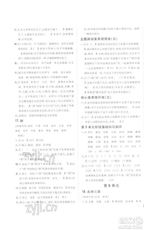 吉林人民出版社2022全科王同步课时练习六年级上册语文人教版参考答案 吉林人民出版社2022全科王同步课时练习六年级上册语文人教版参考答案