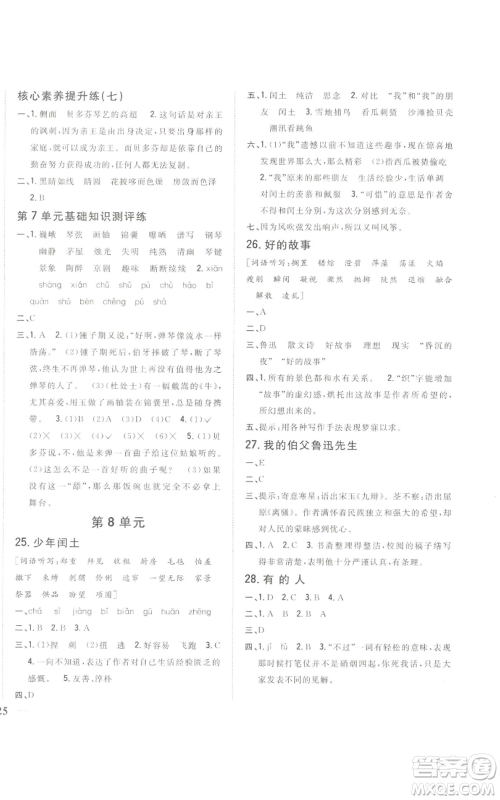 吉林人民出版社2022全科王同步课时练习六年级上册语文人教版参考答案 吉林人民出版社2022全科王同步课时练习六年级上册语文人教版参考答案