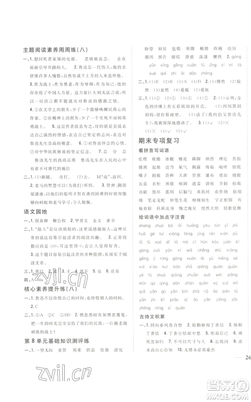 吉林人民出版社2022全科王同步课时练习六年级上册语文人教版参考答案 吉林人民出版社2022全科王同步课时练习六年级上册语文人教版参考答案