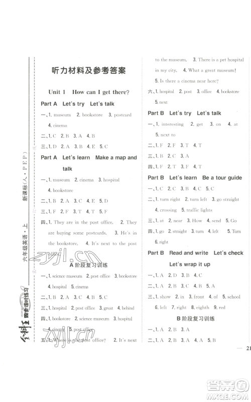 吉林人民出版社2022全科王同步课时练习六年级上册英语人教版参考答案 吉林人民出版社2022全科王同步课时练习六年级上册英语人教版参考答案