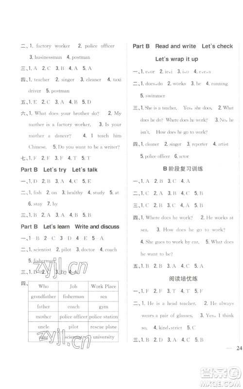 吉林人民出版社2022全科王同步课时练习六年级上册英语人教版参考答案 吉林人民出版社2022全科王同步课时练习六年级上册英语人教版参考答案