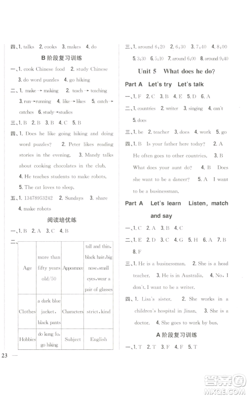 吉林人民出版社2022全科王同步课时练习六年级上册英语人教版参考答案