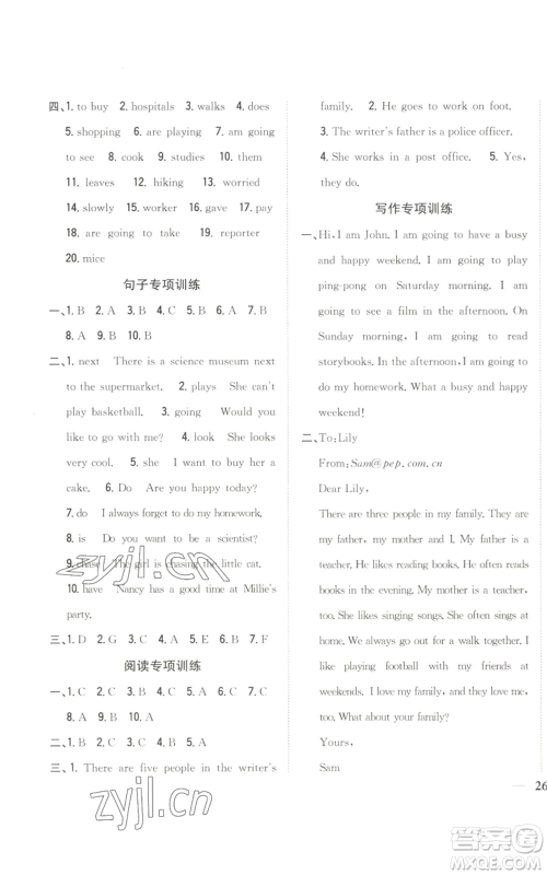 吉林人民出版社2022全科王同步课时练习六年级上册英语人教版参考答案