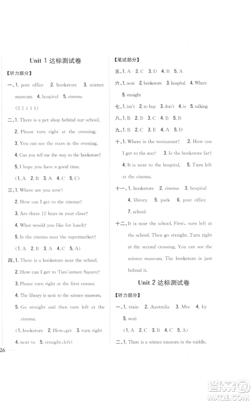 吉林人民出版社2022全科王同步课时练习六年级上册英语人教版参考答案