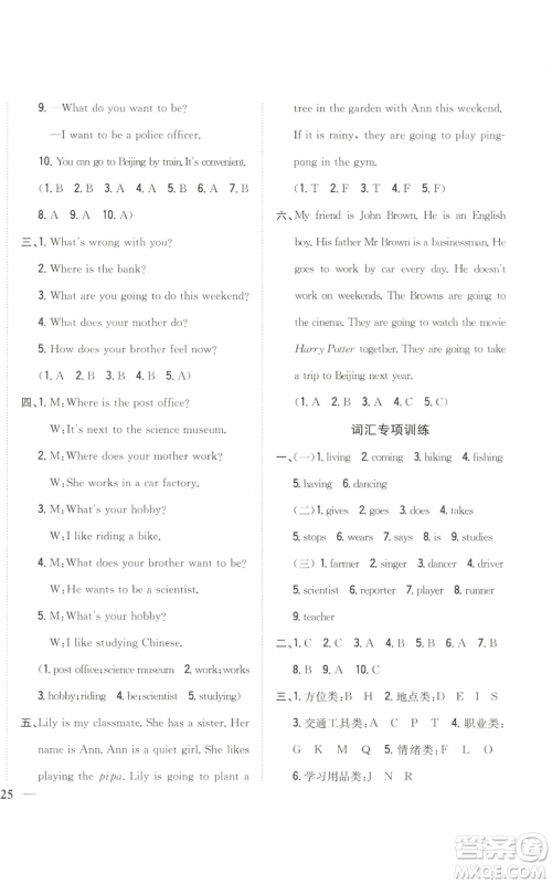 吉林人民出版社2022全科王同步课时练习六年级上册英语人教版参考答案