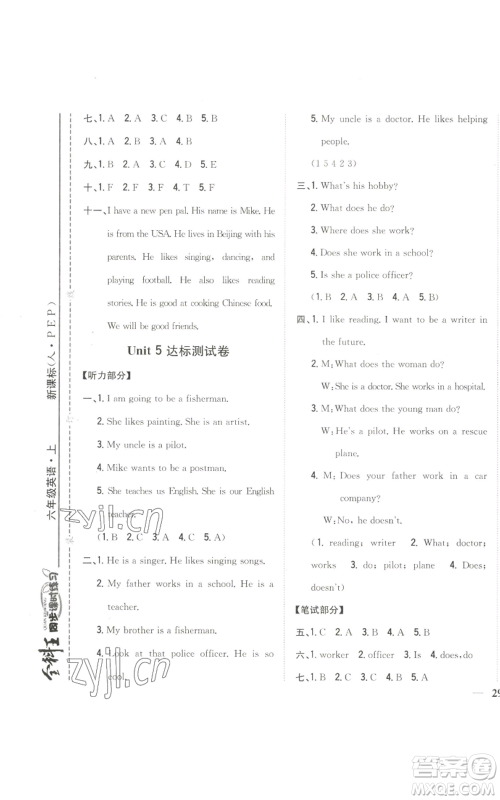 吉林人民出版社2022全科王同步课时练习六年级上册英语人教版参考答案 吉林人民出版社2022全科王同步课时练习六年级上册英语人教版参考答案