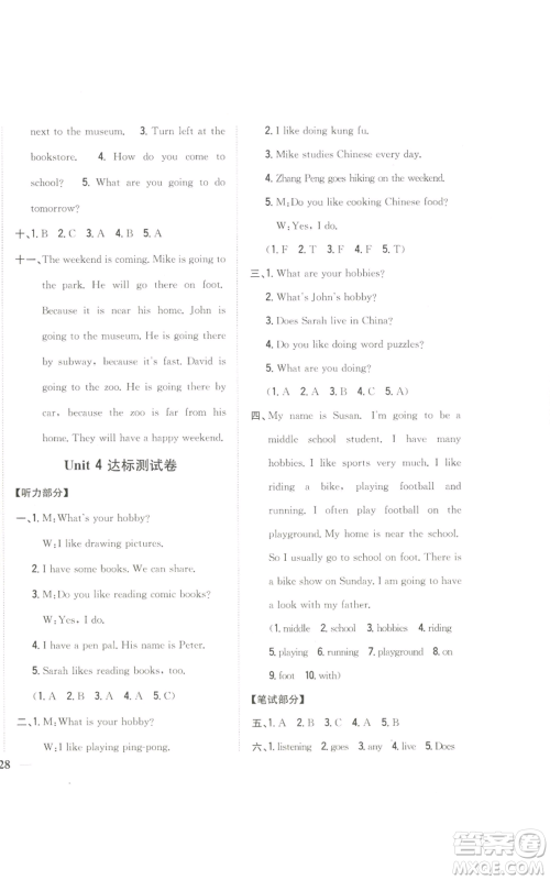 吉林人民出版社2022全科王同步课时练习六年级上册英语人教版参考答案