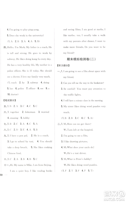 吉林人民出版社2022全科王同步课时练习六年级上册英语人教版参考答案 吉林人民出版社2022全科王同步课时练习六年级上册英语人教版参考答案