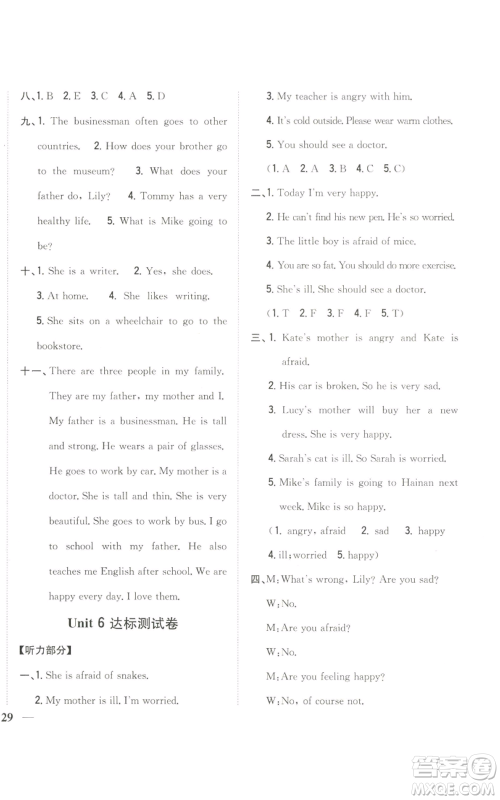吉林人民出版社2022全科王同步课时练习六年级上册英语人教版参考答案 吉林人民出版社2022全科王同步课时练习六年级上册英语人教版参考答案