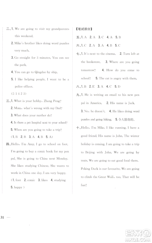 吉林人民出版社2022全科王同步课时练习六年级上册英语人教版参考答案 吉林人民出版社2022全科王同步课时练习六年级上册英语人教版参考答案