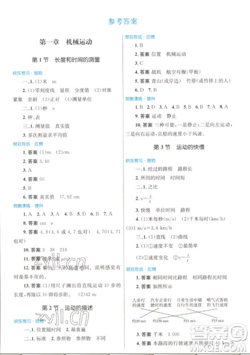 人民教育出版社2022秋初中同步测控优化设计物理八年级上册人教版答案 人民教育出版社2022秋初中同步测控优化设计物理八年级上册人教版答案