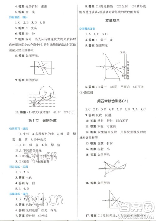人民教育出版社2022秋初中同步测控优化设计物理八年级上册人教版答案 人民教育出版社2022秋初中同步测控优化设计物理八年级上册人教版答案