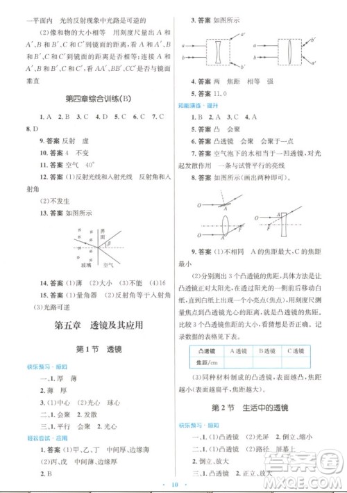 人民教育出版社2022秋初中同步测控优化设计物理八年级上册人教版答案 人民教育出版社2022秋初中同步测控优化设计物理八年级上册人教版答案