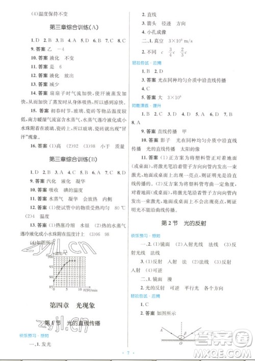 人民教育出版社2022秋初中同步测控优化设计物理八年级上册人教版答案 人民教育出版社2022秋初中同步测控优化设计物理八年级上册人教版答案