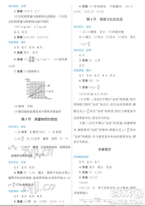 人民教育出版社2022秋初中同步测控优化设计物理八年级上册人教版答案 人民教育出版社2022秋初中同步测控优化设计物理八年级上册人教版答案