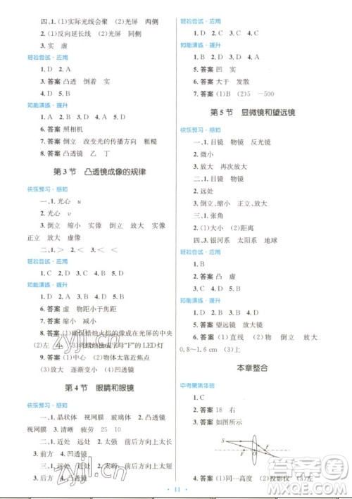 人民教育出版社2022秋初中同步测控优化设计物理八年级上册人教版答案 人民教育出版社2022秋初中同步测控优化设计物理八年级上册人教版答案