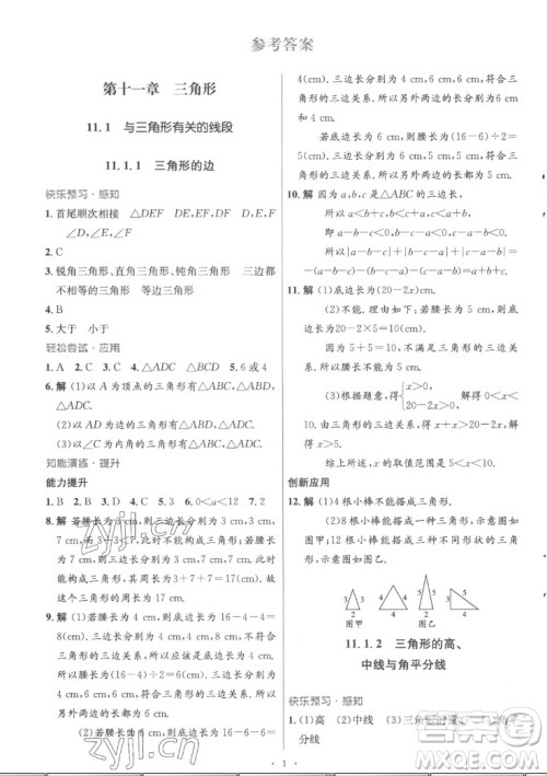 人民教育出版社2022秋初中同步测控优化设计数学八年级上册精编版答案