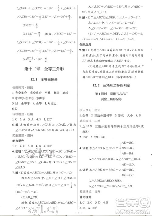 人民教育出版社2022秋初中同步测控优化设计数学八年级上册精编版答案