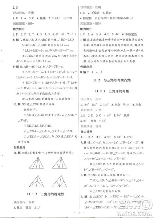人民教育出版社2022秋初中同步测控优化设计数学八年级上册精编版答案