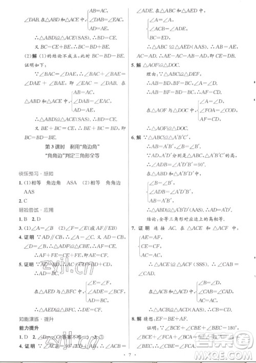 人民教育出版社2022秋初中同步测控优化设计数学八年级上册精编版答案