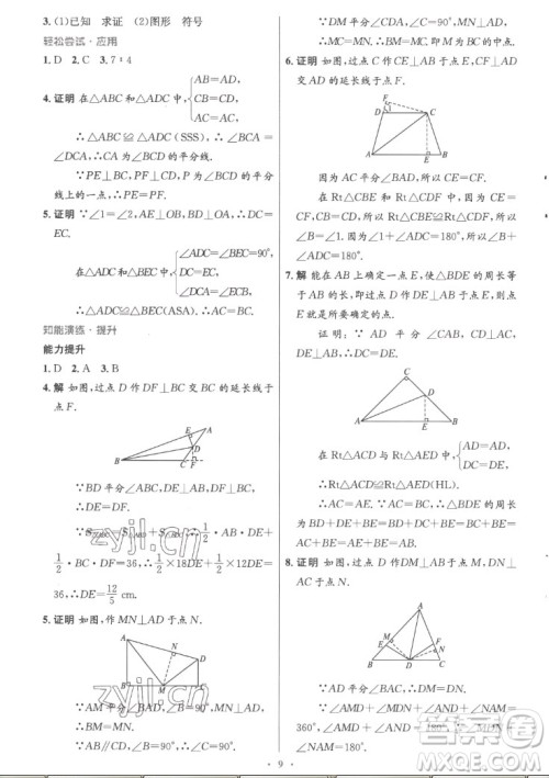 人民教育出版社2022秋初中同步测控优化设计数学八年级上册精编版答案