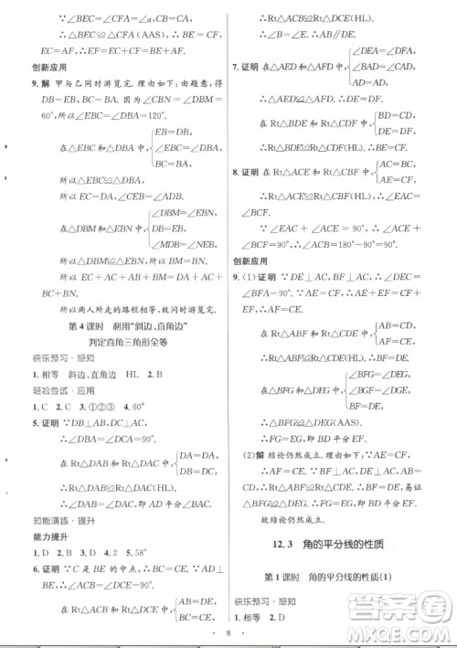 人民教育出版社2022秋初中同步测控优化设计数学八年级上册精编版答案