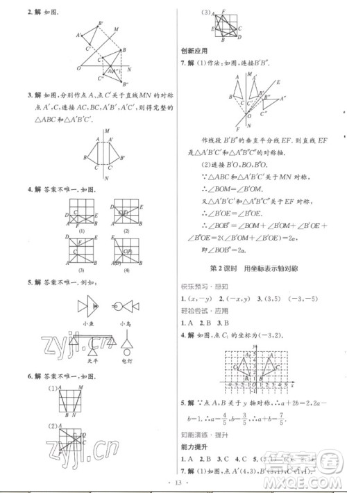 人民教育出版社2022秋初中同步测控优化设计数学八年级上册精编版答案