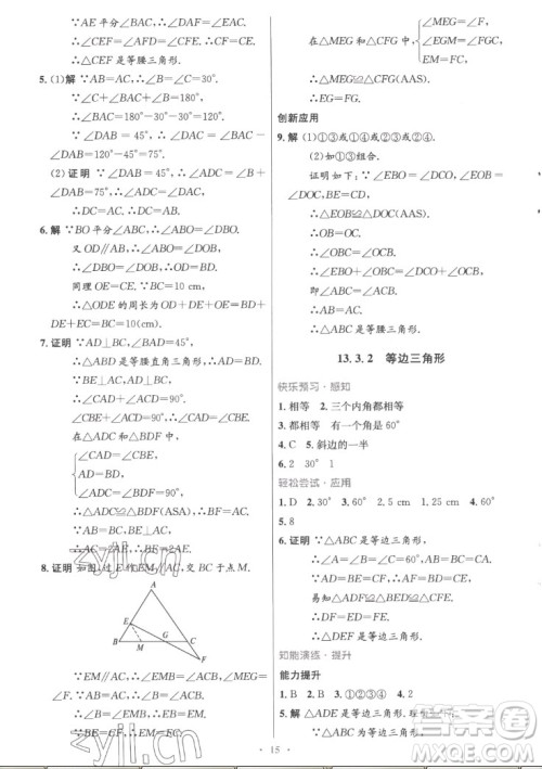 人民教育出版社2022秋初中同步测控优化设计数学八年级上册精编版答案