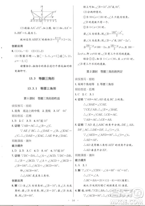 人民教育出版社2022秋初中同步测控优化设计数学八年级上册精编版答案