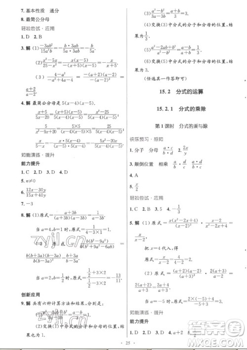 人民教育出版社2022秋初中同步测控优化设计数学八年级上册精编版答案