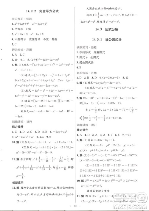 人民教育出版社2022秋初中同步测控优化设计数学八年级上册精编版答案