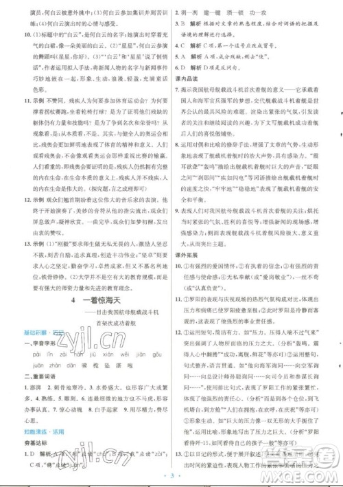人民教育出版社2022秋初中同步测控优化设计语文八年级上册精编版答案 人民教育出版社2022秋初中同步测控优化设计语文八年级上册精编版答案