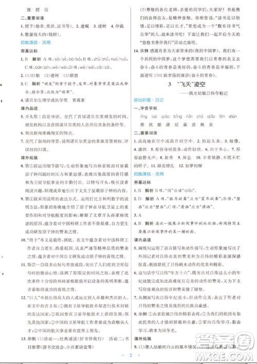 人民教育出版社2022秋初中同步测控优化设计语文八年级上册精编版答案 人民教育出版社2022秋初中同步测控优化设计语文八年级上册精编版答案