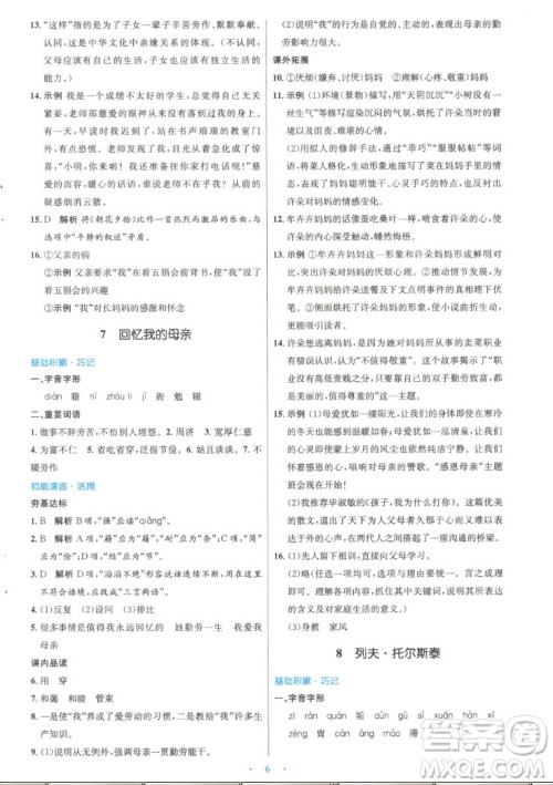 人民教育出版社2022秋初中同步测控优化设计语文八年级上册精编版答案 人民教育出版社2022秋初中同步测控优化设计语文八年级上册精编版答案
