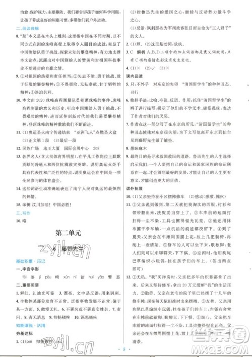 人民教育出版社2022秋初中同步测控优化设计语文八年级上册精编版答案 人民教育出版社2022秋初中同步测控优化设计语文八年级上册精编版答案