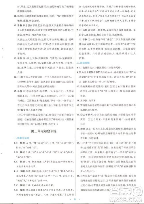 人民教育出版社2022秋初中同步测控优化设计语文八年级上册精编版答案 人民教育出版社2022秋初中同步测控优化设计语文八年级上册精编版答案