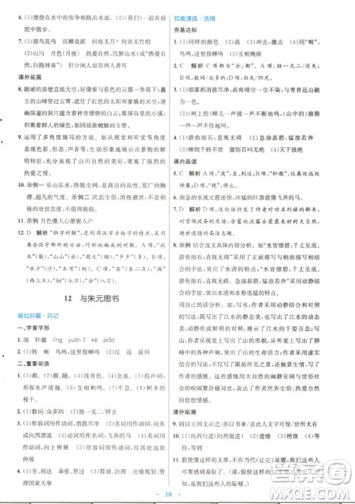人民教育出版社2022秋初中同步测控优化设计语文八年级上册精编版答案 人民教育出版社2022秋初中同步测控优化设计语文八年级上册精编版答案