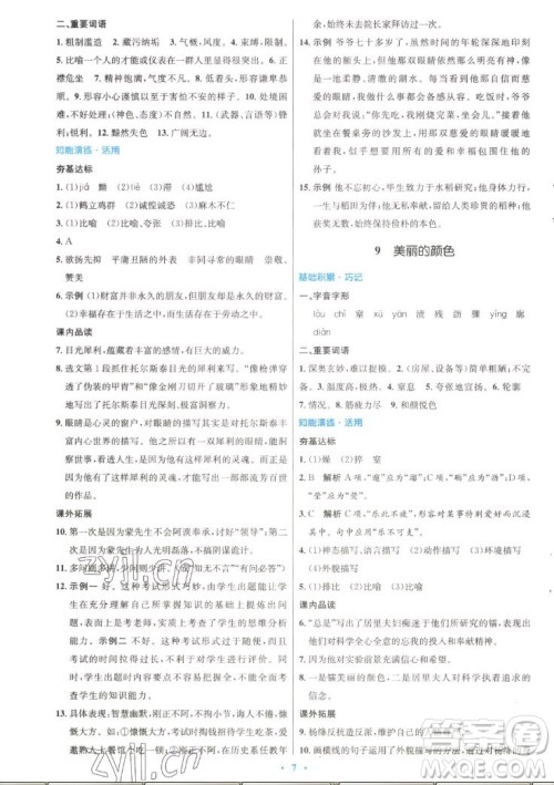 人民教育出版社2022秋初中同步测控优化设计语文八年级上册精编版答案 人民教育出版社2022秋初中同步测控优化设计语文八年级上册精编版答案