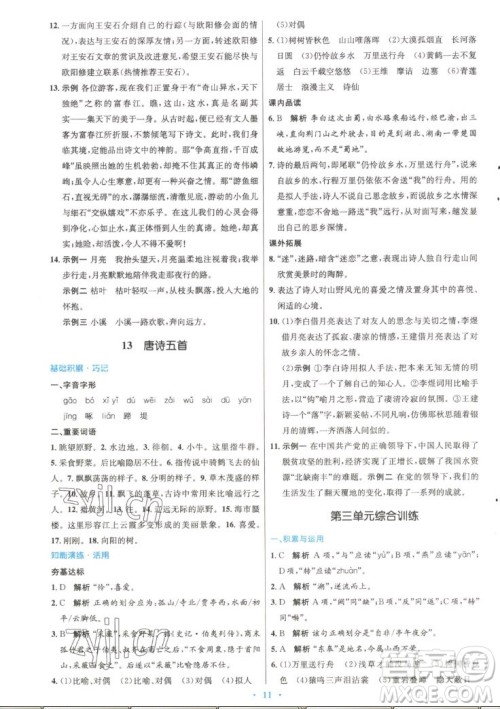人民教育出版社2022秋初中同步测控优化设计语文八年级上册精编版答案 人民教育出版社2022秋初中同步测控优化设计语文八年级上册精编版答案
