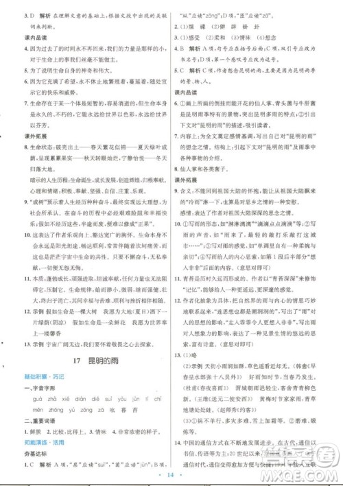 人民教育出版社2022秋初中同步测控优化设计语文八年级上册精编版答案 人民教育出版社2022秋初中同步测控优化设计语文八年级上册精编版答案