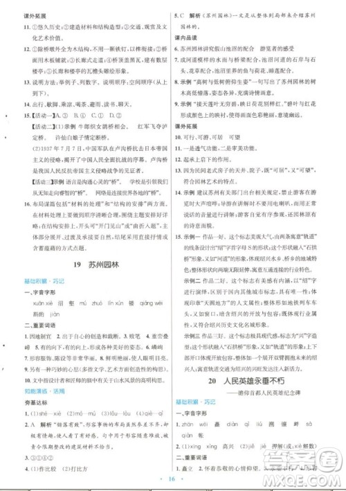 人民教育出版社2022秋初中同步测控优化设计语文八年级上册精编版答案 人民教育出版社2022秋初中同步测控优化设计语文八年级上册精编版答案
