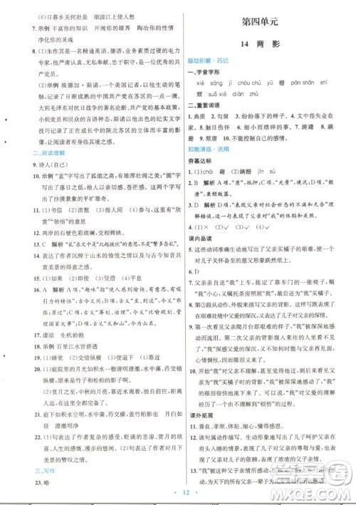 人民教育出版社2022秋初中同步测控优化设计语文八年级上册精编版答案 人民教育出版社2022秋初中同步测控优化设计语文八年级上册精编版答案