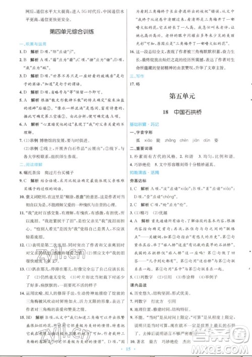 人民教育出版社2022秋初中同步测控优化设计语文八年级上册精编版答案 人民教育出版社2022秋初中同步测控优化设计语文八年级上册精编版答案