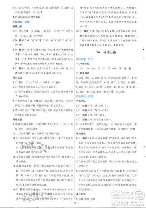 人民教育出版社2022秋初中同步测控优化设计语文八年级上册精编版答案 人民教育出版社2022秋初中同步测控优化设计语文八年级上册精编版答案