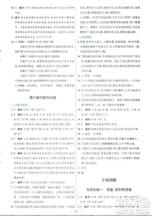 人民教育出版社2022秋初中同步测控优化设计语文八年级上册精编版答案 人民教育出版社2022秋初中同步测控优化设计语文八年级上册精编版答案