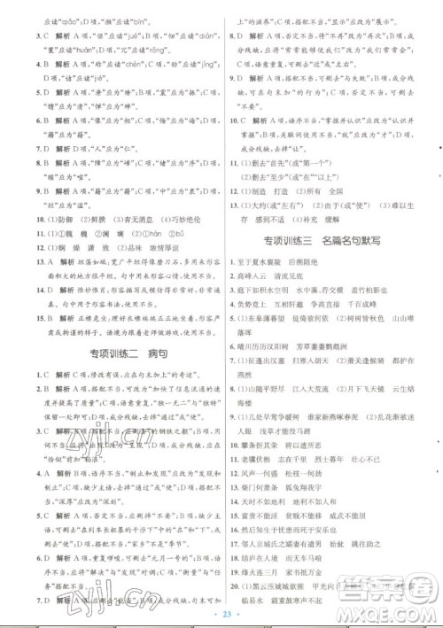 人民教育出版社2022秋初中同步测控优化设计语文八年级上册精编版答案 人民教育出版社2022秋初中同步测控优化设计语文八年级上册精编版答案
