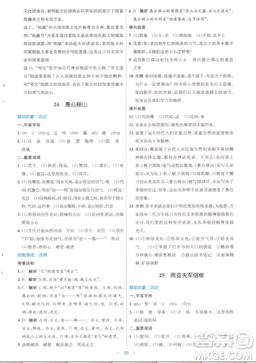 人民教育出版社2022秋初中同步测控优化设计语文八年级上册精编版答案 人民教育出版社2022秋初中同步测控优化设计语文八年级上册精编版答案
