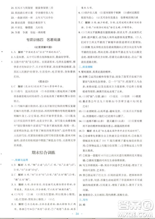 人民教育出版社2022秋初中同步测控优化设计语文八年级上册精编版答案 人民教育出版社2022秋初中同步测控优化设计语文八年级上册精编版答案